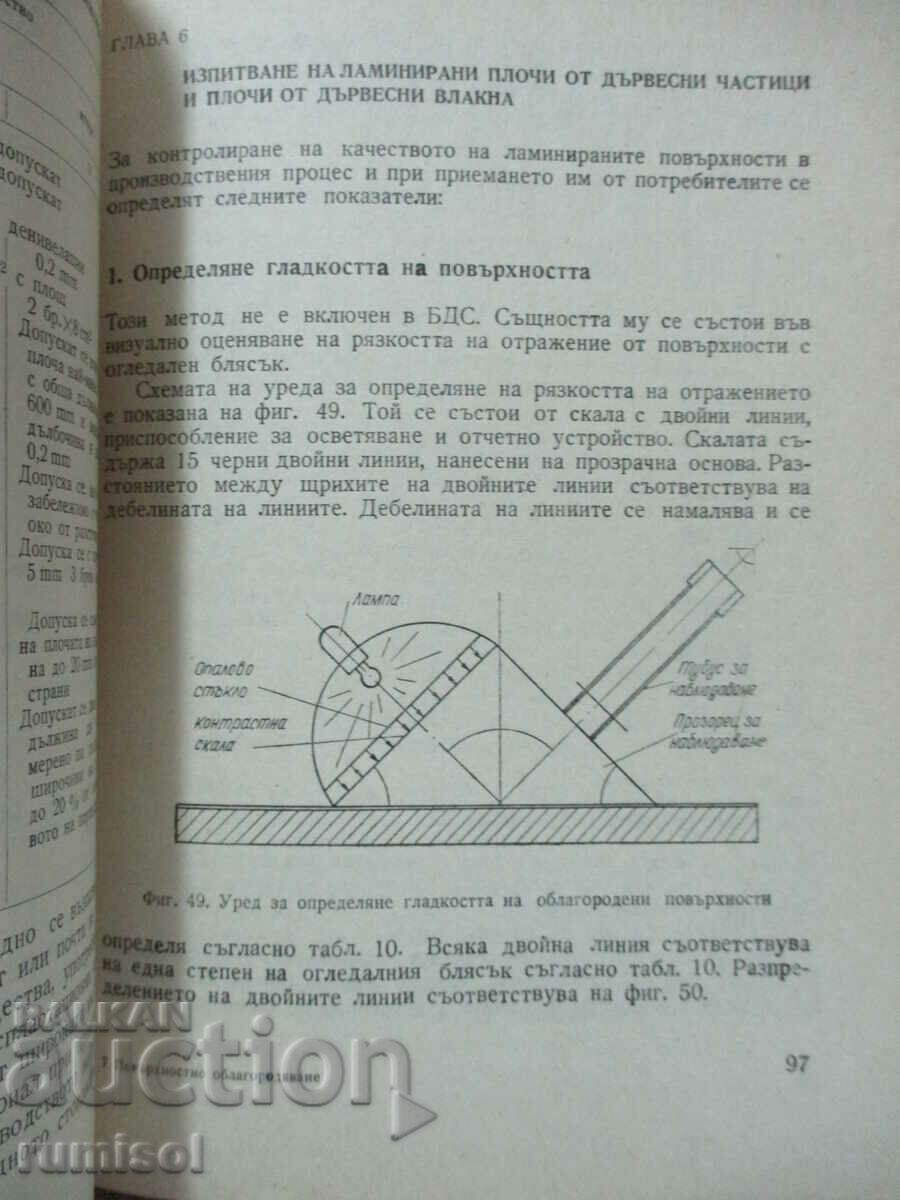 Δημοπρασία Φινίρισμα επιφάνειας ξύλινων σανίδων - G Kondakov Δημοπρασία Φινίρισμα επιφάνειας ξύλινων σανίδων - G Kondakov