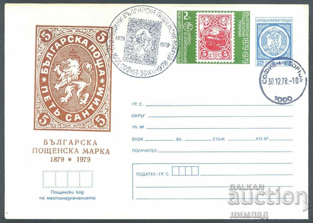 SP/P 1556 a/1978 - timbru poştal bulgar