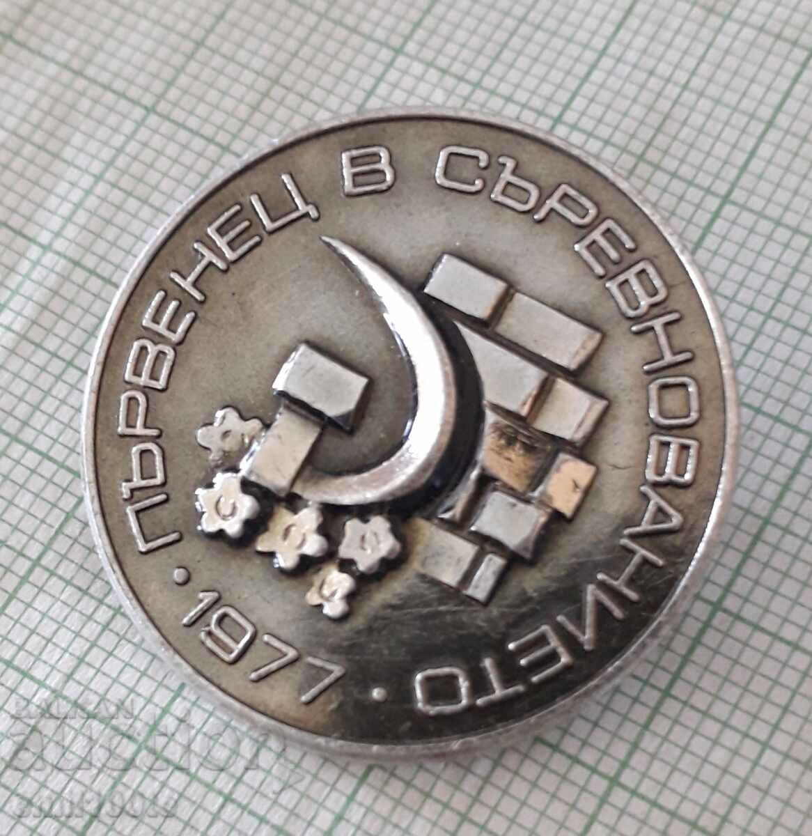 Delivery of Badge - First place in the 1977 competition Delivery of Badge - First place in the 1977 competition