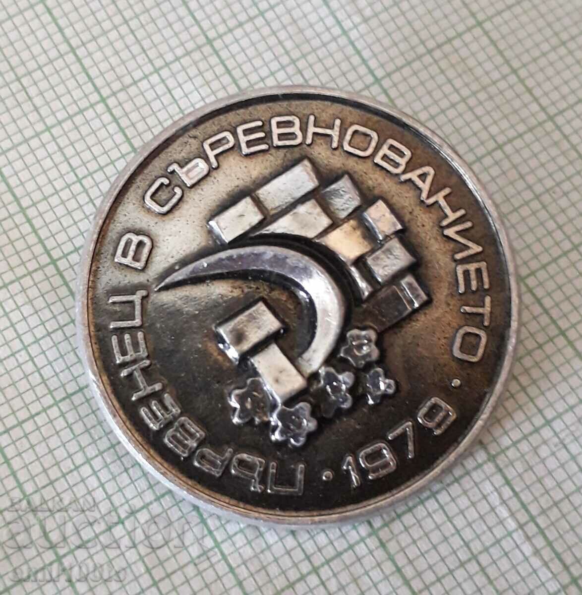 Δημοπρασία Σήμα - Πρώτη θέση στο διαγωνισμό του 1979 Δημοπρασία Σήμα - Πρώτη θέση στο διαγωνισμό του 1979