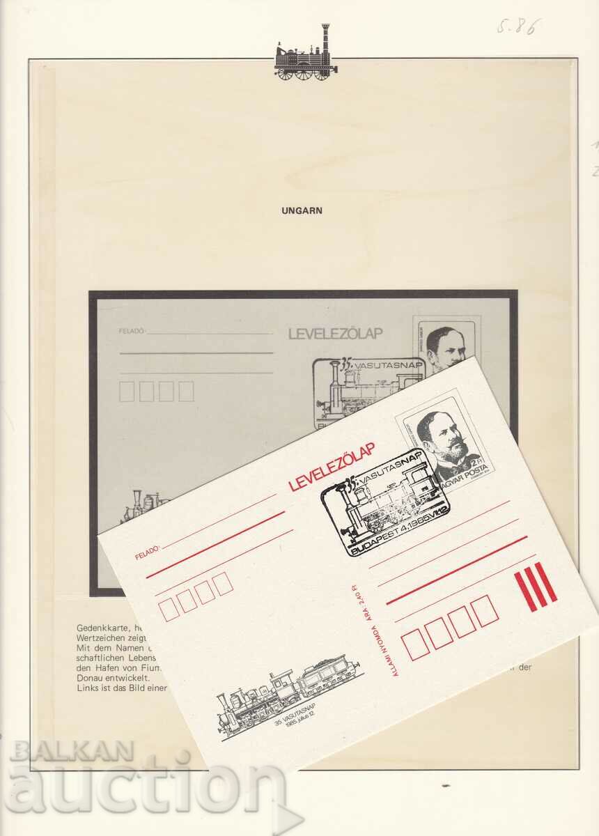 Postcard Hungary Trains Locomotives 1985 with price 2.50 BGN | € 1.28