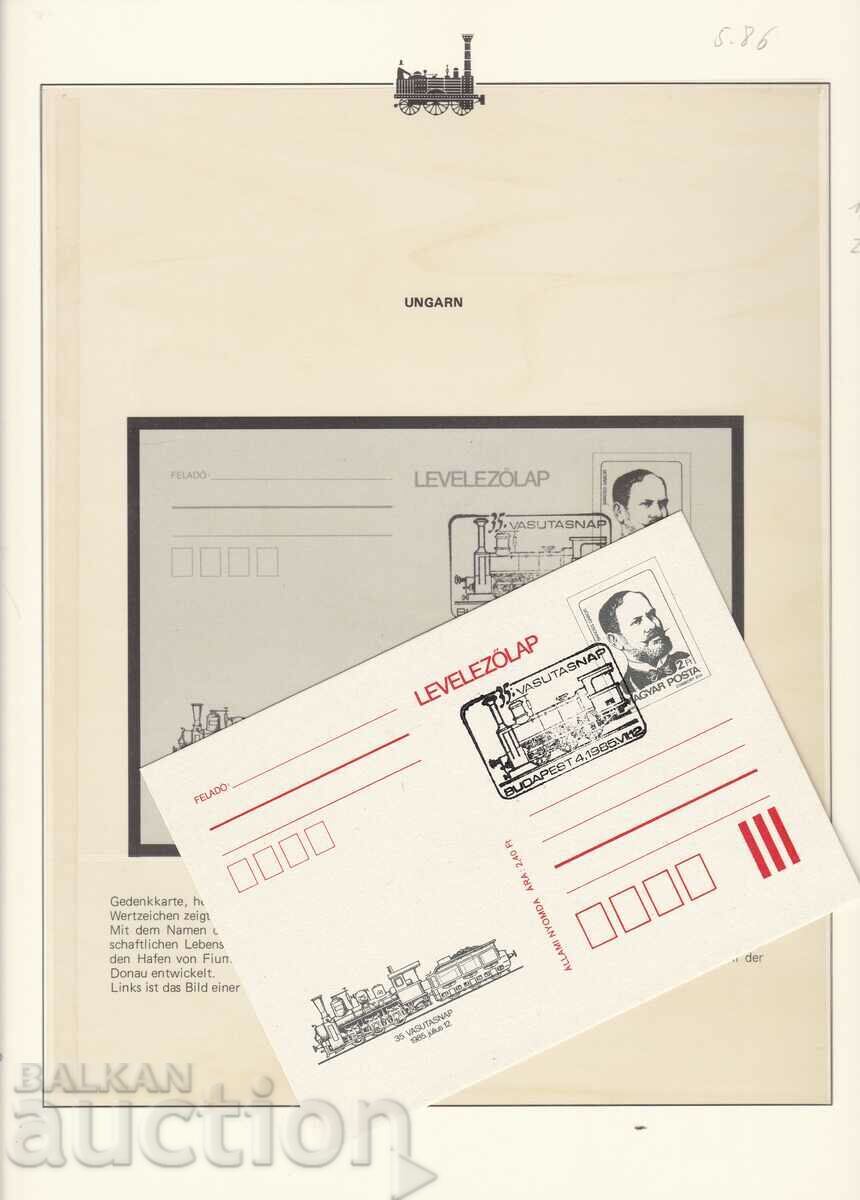 Postcard Hungary Trains Locomotives 1985 with price € 1.00 | 1.96 BGN Postcard Hungary Trains Locomotives 1985 with price € 1.00 | 1.96 BGN