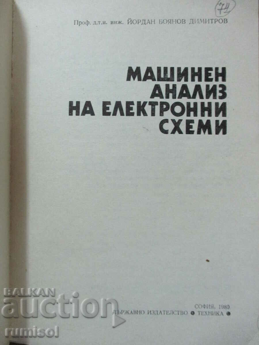 Машинен анализ на електронни схеми - Й Боянов с цена € 7.39 | 14.45 лв. Машинен анализ на електронни схеми - Й Боянов с цена € 7.39 | 14.45 лв.