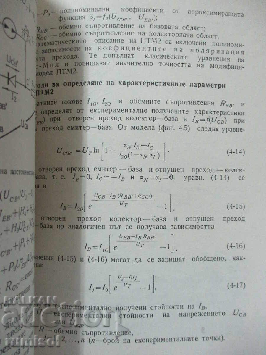 Аукцион Машинен анализ на електронни схеми - Й Боянов Аукцион Машинен анализ на електронни схеми - Й Боянов