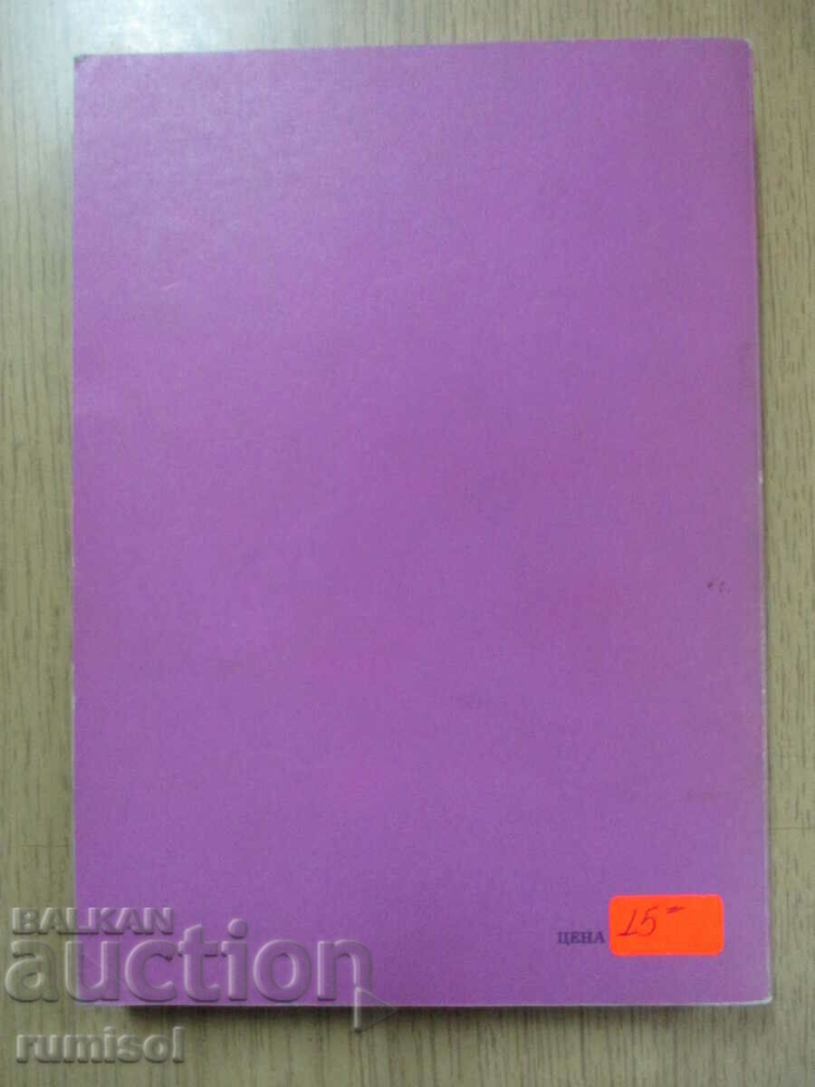 Machine analysis of electronic circuits - Y Boyanov - 5 Machine analysis of electronic circuits - Y Boyanov - 5