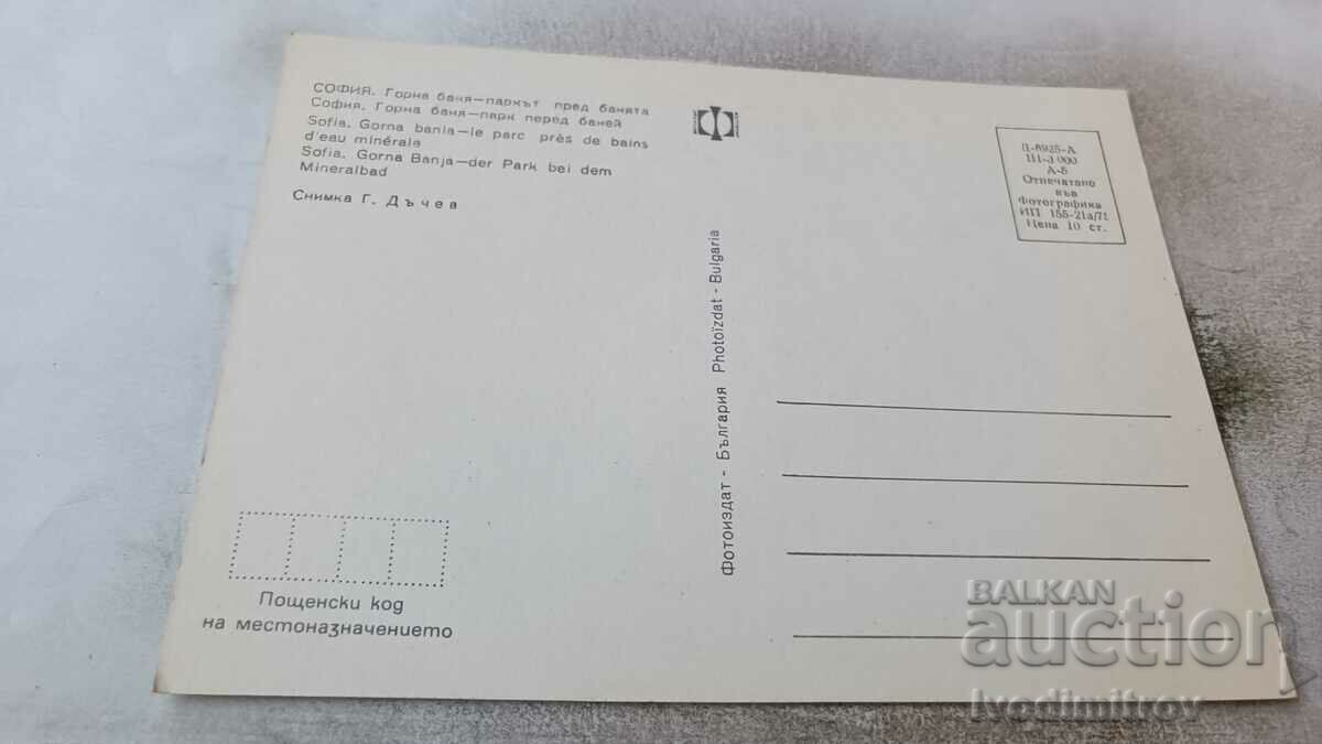 Postcard Gorna Banya The park in front of the bath 1975 with price 0.85 BGN | € 0.43 Postcard Gorna Banya The park in front of the bath 1975 with price 0.85 BGN | € 0.43
