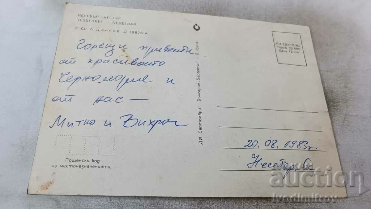 Postcard Nessebar 1982 with price 0.65 BGN | € 0.33 Postcard Nessebar 1982 with price 0.65 BGN | € 0.33