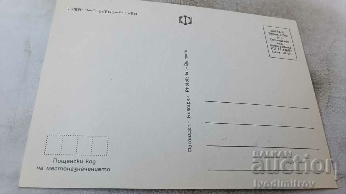 Postcard Pleven Collage 1975 with price 0.65 BGN | € 0.33 Postcard Pleven Collage 1975 with price 0.65 BGN | € 0.33