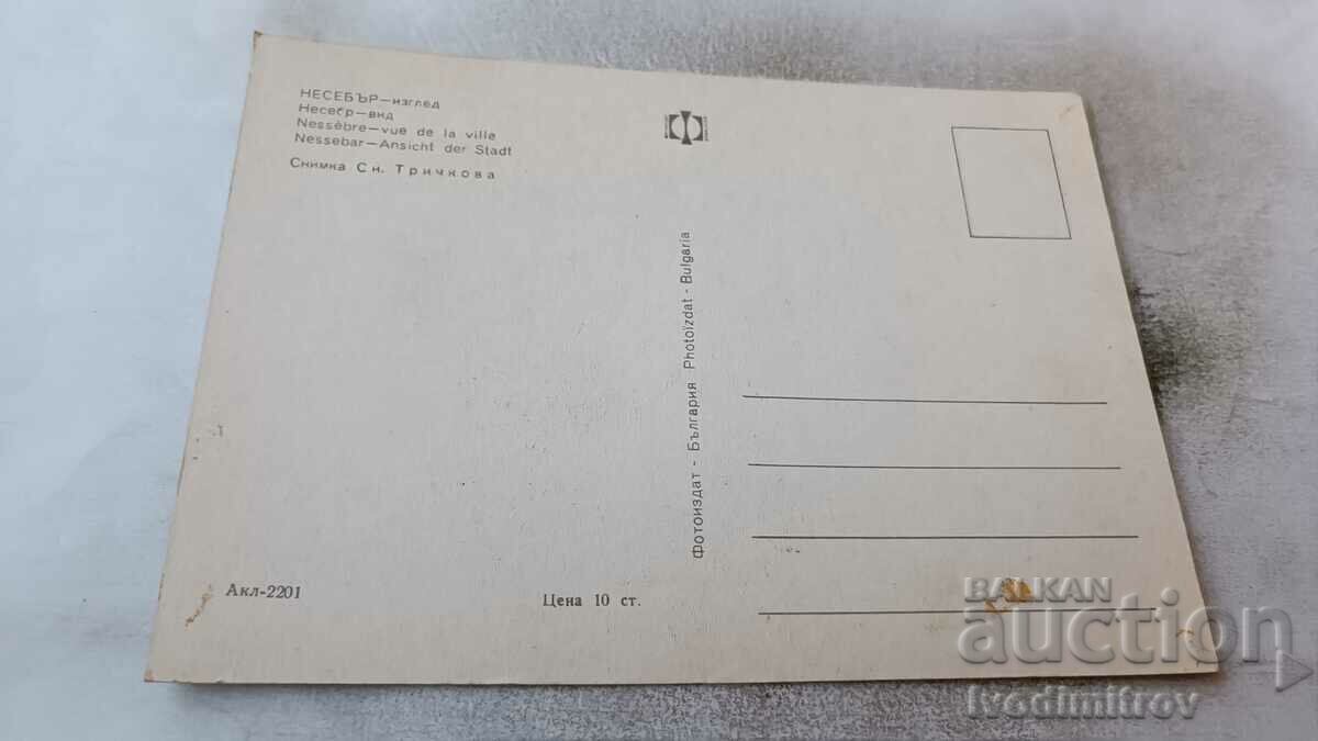 Postcard Nessebar View with price 0.75 BGN | € 0.38 Postcard Nessebar View with price 0.75 BGN | € 0.38