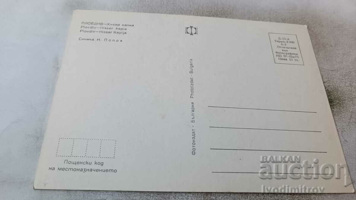 Postcard Plovdiv Hisar gate 1975 with price 0.65 BGN | € 0.33 Postcard Plovdiv Hisar gate 1975 with price 0.65 BGN | € 0.33