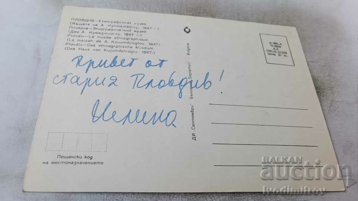 Postcard Plovdiv Ethnographic Museum 1978 with price 0.65 BGN | € 0.33