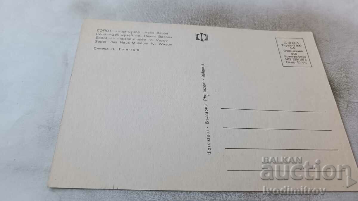 Postcard Sopot Ivan Vazov House-Museum 1973 with price 0.65 BGN | € 0.33 Postcard Sopot Ivan Vazov House-Museum 1973 with price 0.65 BGN | € 0.33