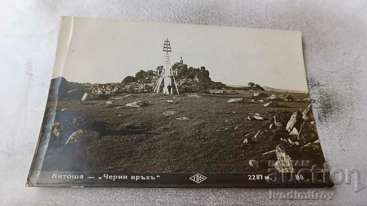 Пощенска картичка Витоша Черни връхъ 2287 м. 1926