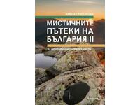 Τα μυστικιστικά μονοπάτια της Βουλγαρίας. Βιβλίο 2