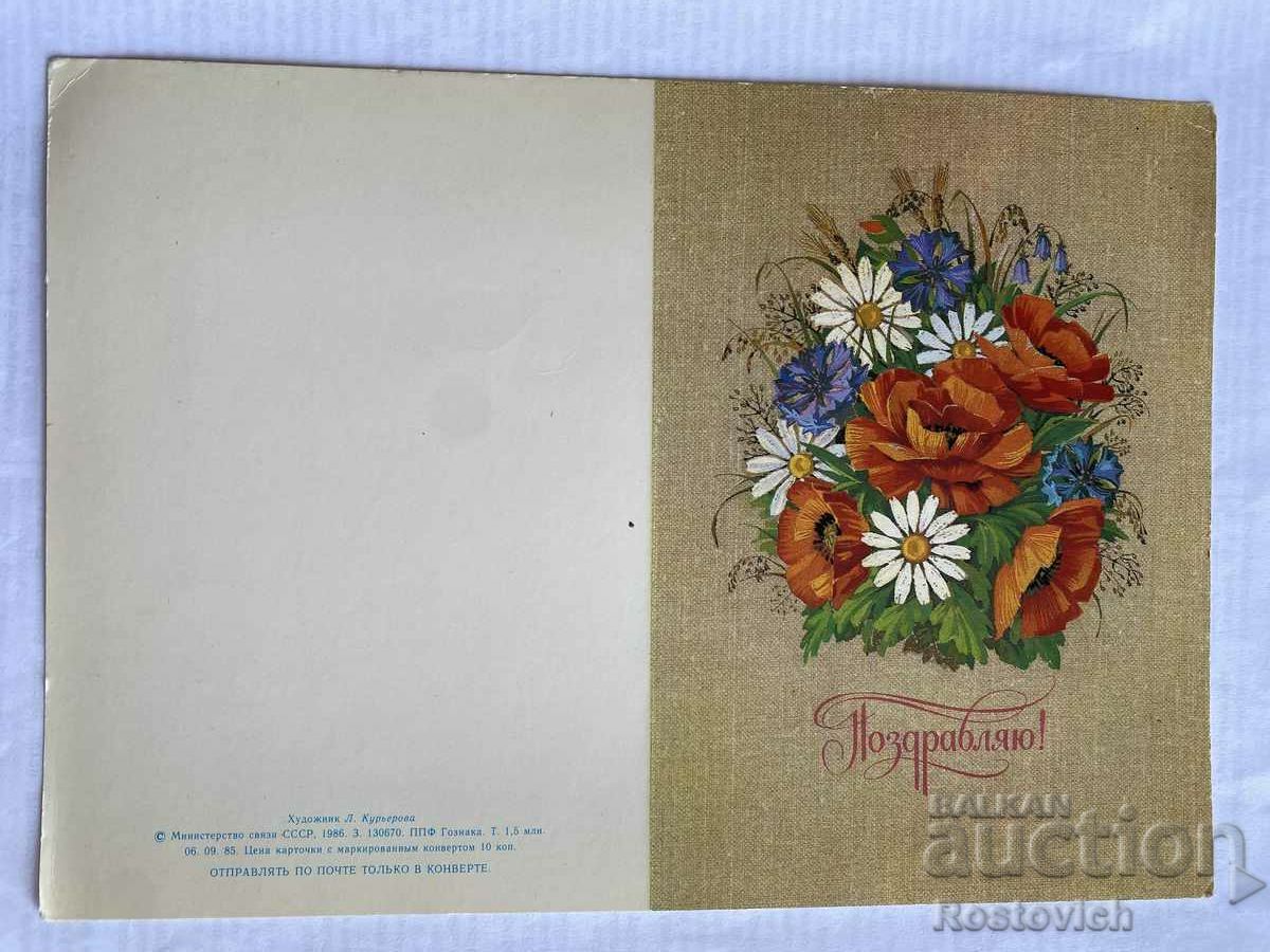 Card URSS „Felicitări”. 1986