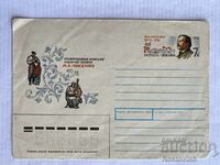 Postal envelopes USSR, 1992