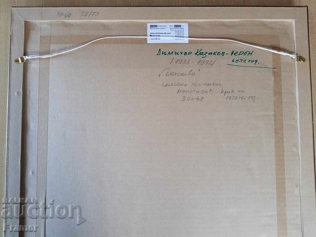 Dimitar Kazakov NERO 1933-1992 MONOTYPE in oil paints - 7 Dimitar Kazakov NERO 1933-1992 MONOTYPE in oil paints - 7