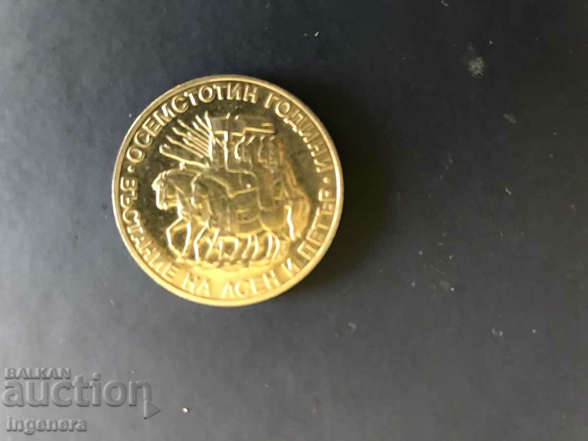 COIN 2 BGN 1981-1300 YEARS BULGARIA with price 10.00 BGN | € 5.11