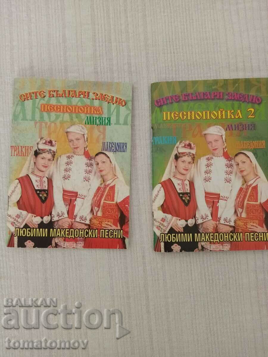 Auction VMRO notebooks and chants Auction VMRO notebooks and chants