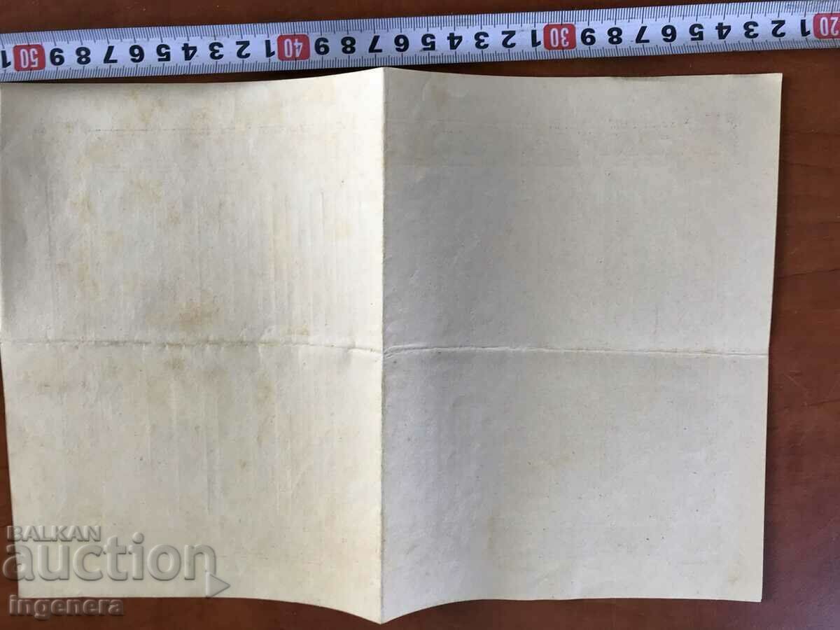 4TH CLASS GRADUATION CERTIFICATE-1945 with price 6.00 BGN | € 3.07