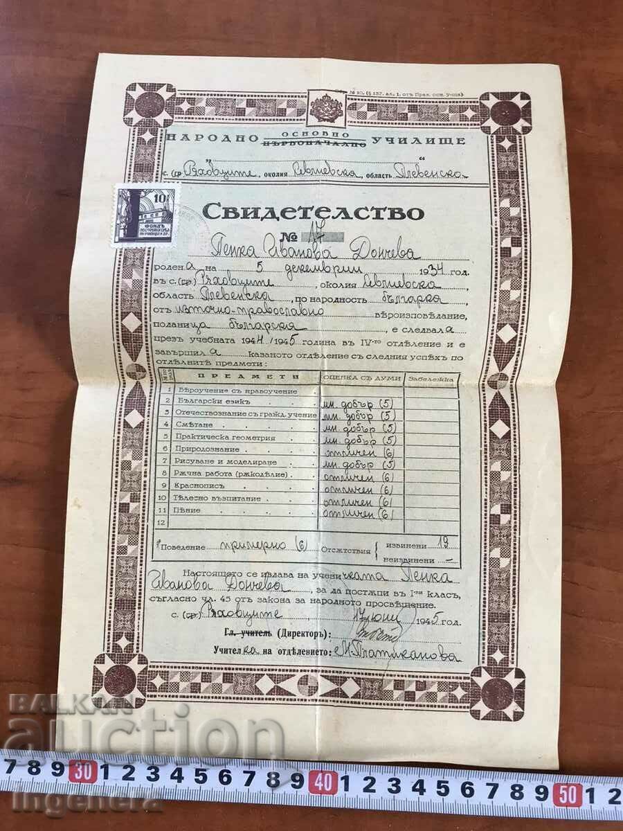 СВИДЕТЕЛСТВО ЗА ЗАВЪРШЕНО 4-ТО ОТДЕЛЕНИЕ-1945