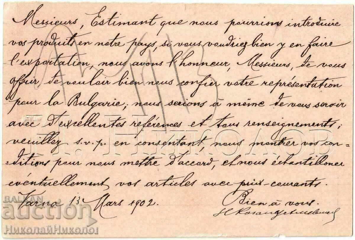 1902 OLD POST OFFICE. MAP VARNA TO MILANO ROZANES & MELAMED G199 with price 19.00 BGN | € 9.71 1902 OLD POST OFFICE. MAP VARNA TO MILANO ROZANES & MELAMED G199 with price 19.00 BGN | € 9.71