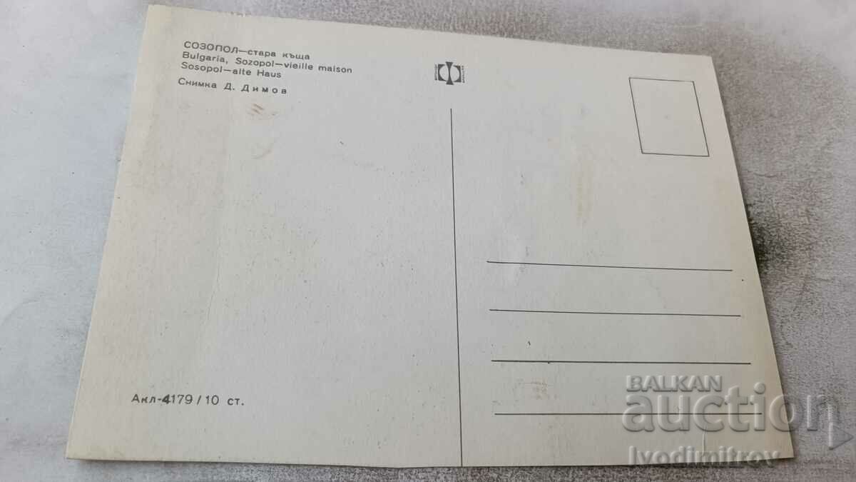 Postcard Sozopol Old house with price 0.65 BGN | € 0.33 Postcard Sozopol Old house with price 0.65 BGN | € 0.33