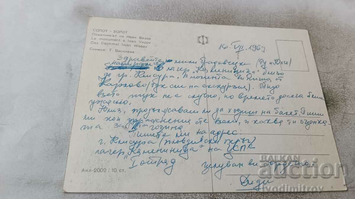 Postcard Sopot Monument to Ivan Vazov 1969 with price 0.65 BGN | € 0.33 Postcard Sopot Monument to Ivan Vazov 1969 with price 0.65 BGN | € 0.33