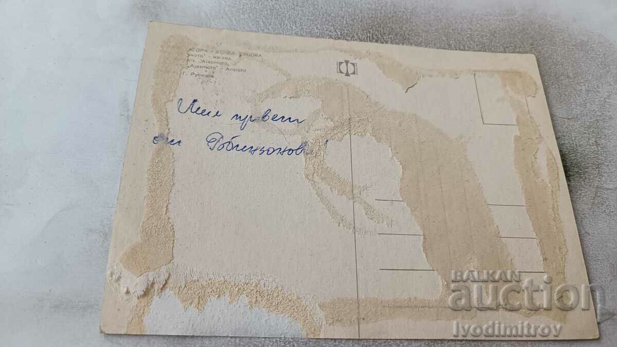 Postcard Stara Zagora Ayazmoto View with price 0.75 BGN | € 0.38 Postcard Stara Zagora Ayazmoto View with price 0.75 BGN | € 0.38