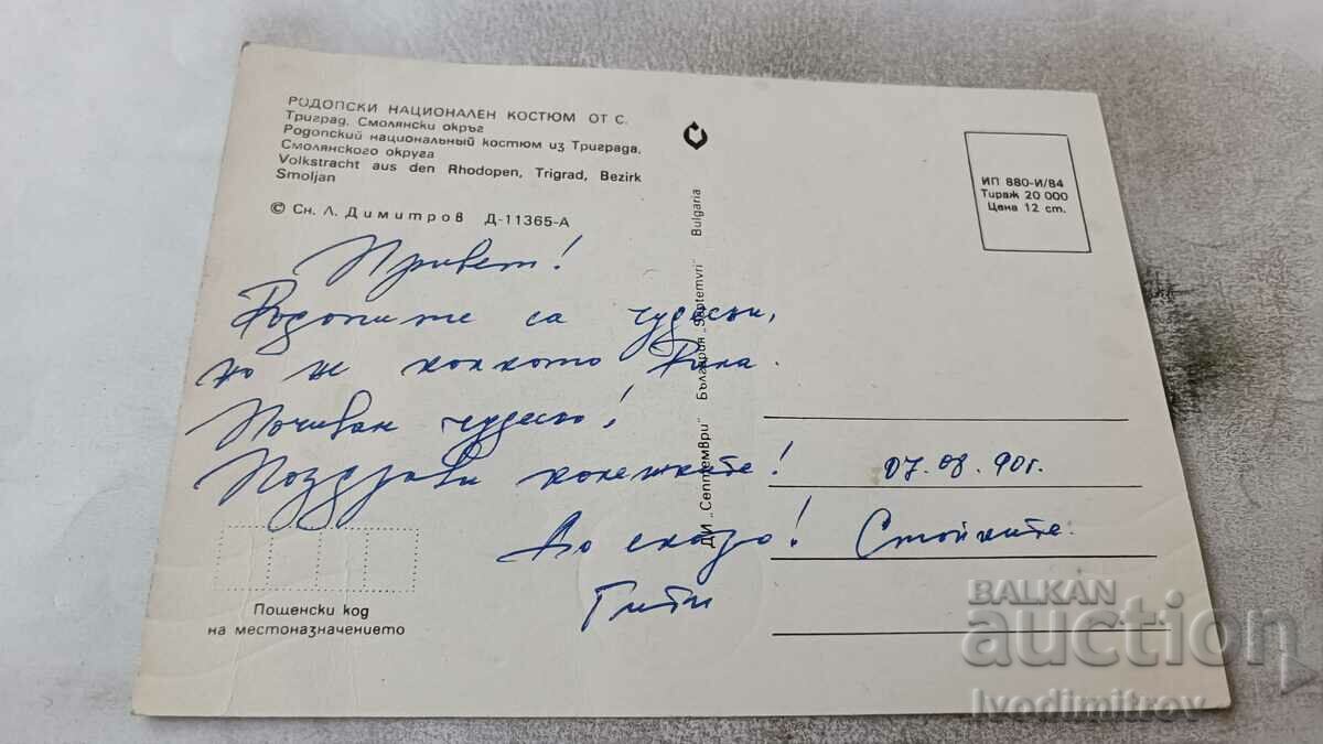 Postcard Trigrad Rhodope national costume 1984 with price 0.85 BGN | € 0.43 Postcard Trigrad Rhodope national costume 1984 with price 0.85 BGN | € 0.43