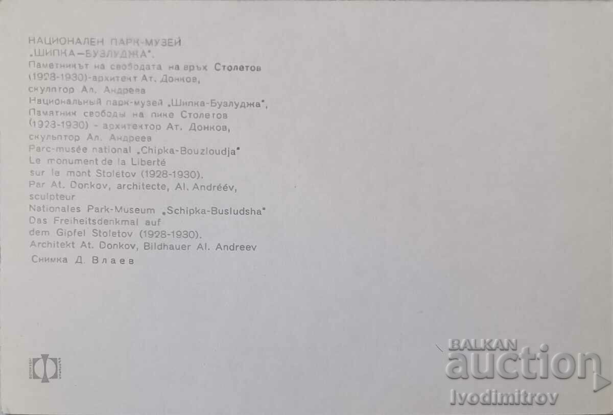 PK Shipka-Buzludzha The Freedom Monument on Mount Stoletov with price 0.65 BGN | € 0.33