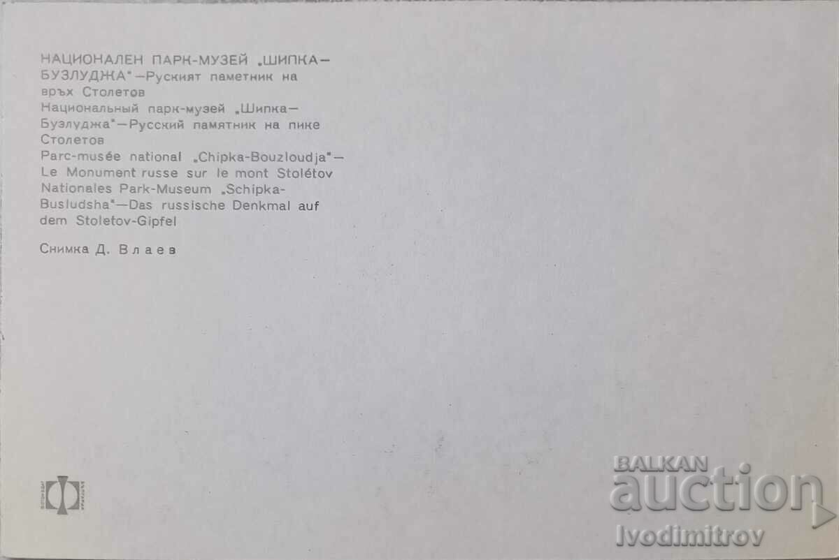 PK Shipka-Buzludzha The Russian monument on Mount Stoletov with price 0.65 BGN | € 0.33