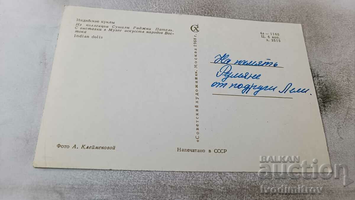 Postcard Indian dolls with price 0.65 BGN | € 0.33 Postcard Indian dolls with price 0.65 BGN | € 0.33