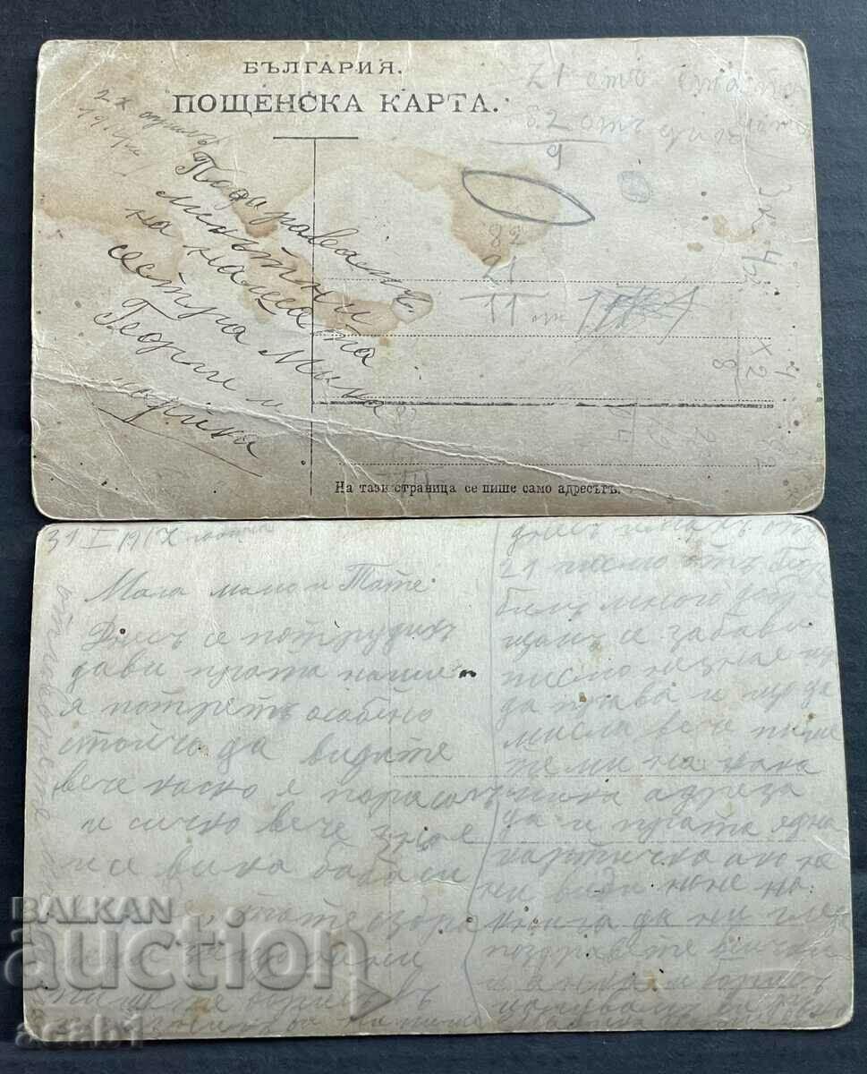 Family 1914-1917 with price 14.99 BGN | € 7.66