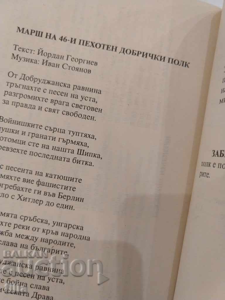 Delivery of The battle route of the 46th Dobrich Infantry Regiment Delivery of The battle route of the 46th Dobrich Infantry Regiment