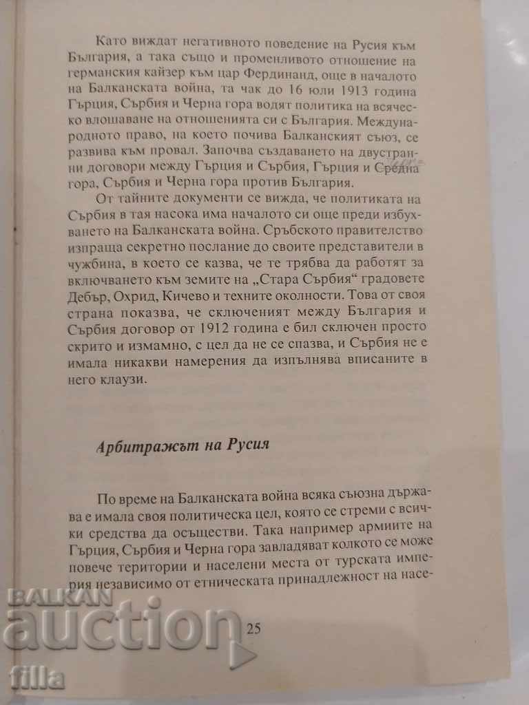 The battle route of the 46th Dobrich Infantry Regiment - 5 The battle route of the 46th Dobrich Infantry Regiment - 5