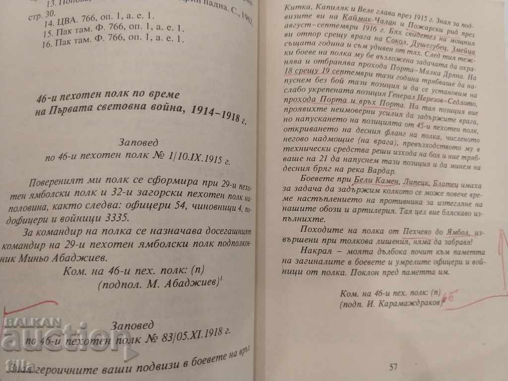 The battle route of the 46th Dobrich Infantry Regiment - 6 The battle route of the 46th Dobrich Infantry Regiment - 6