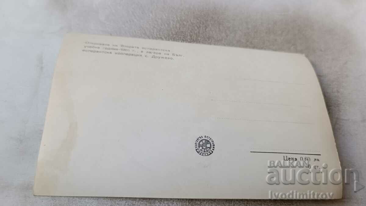 P K Opening of the Second Esperanto school year 1961 with price 1.35 BGN | € 0.69 P K Opening of the Second Esperanto school year 1961 with price 1.35 BGN | € 0.69