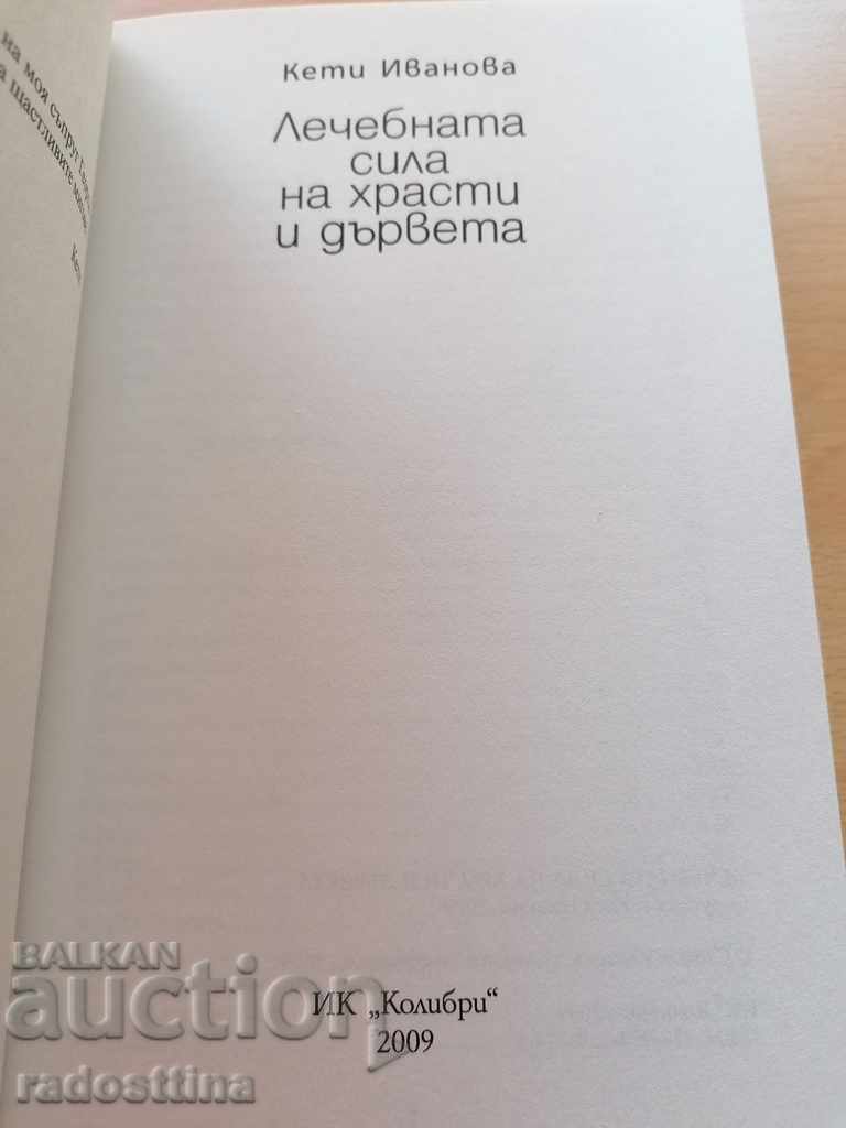 Puterea vindecătoare a arbuștilor și copacilor Keti Ivanova - 6