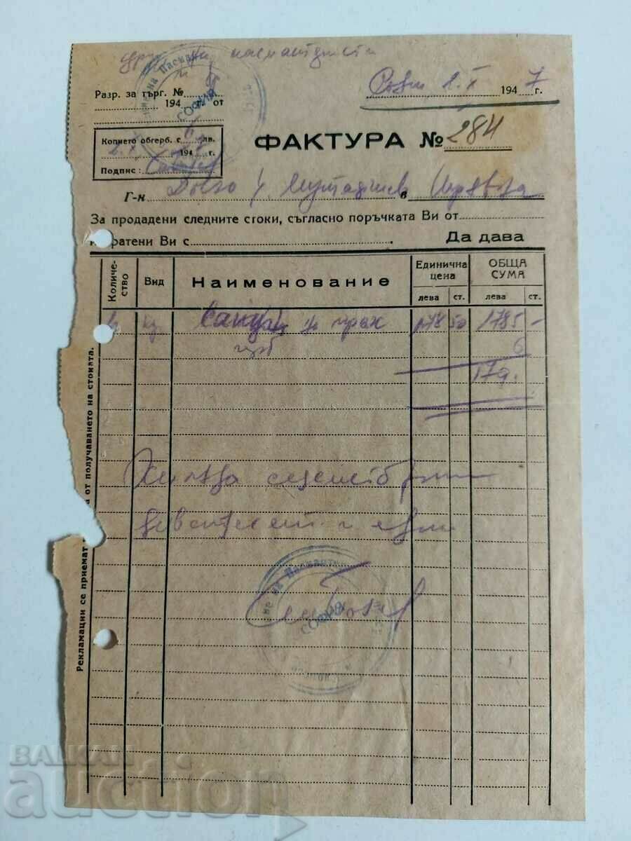 1947 ΤΙΜΟΛΟΓΙΟ ΠΑΛΙΟ ΕΓΓΡΑΦΟ