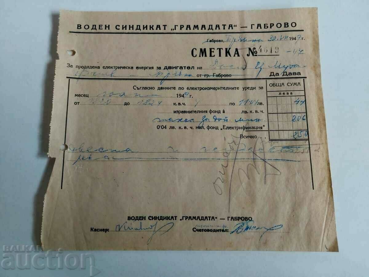 1949 ACCOUNT WATER UNION GRAMADATA GABROVO OLD DOCUMENT