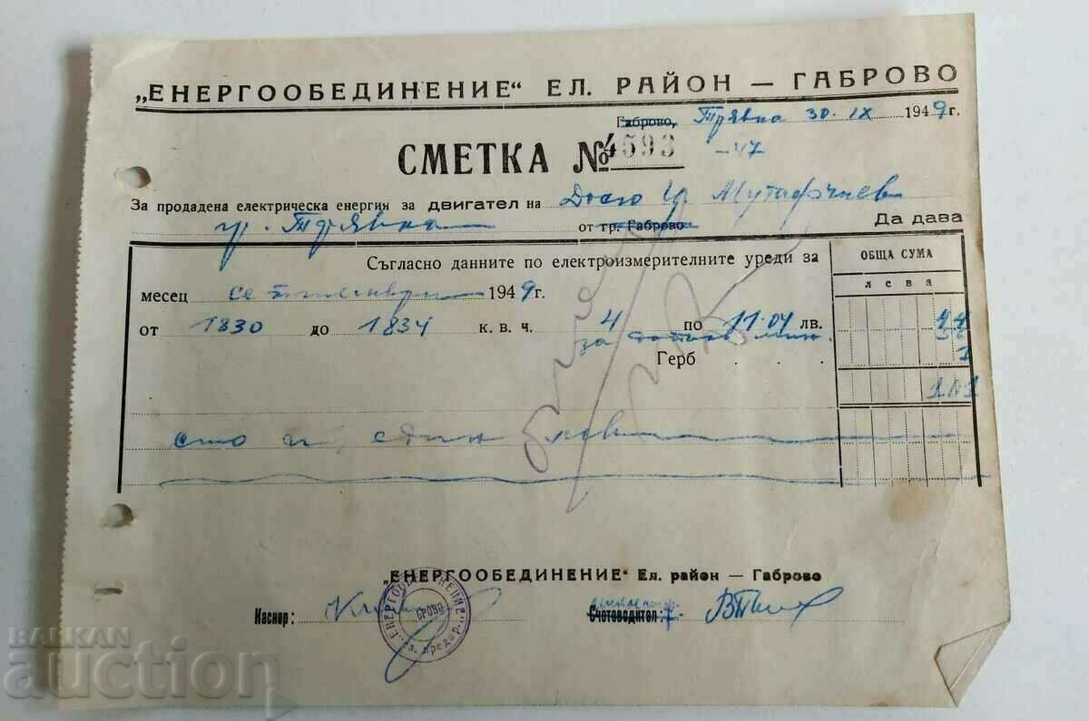 . 1949 ЕНЕРГООБЕДИНЕНИЕ ТРЯВНА ГАБРОВО СМЕТКА СТАР ДОКУМЕНТ