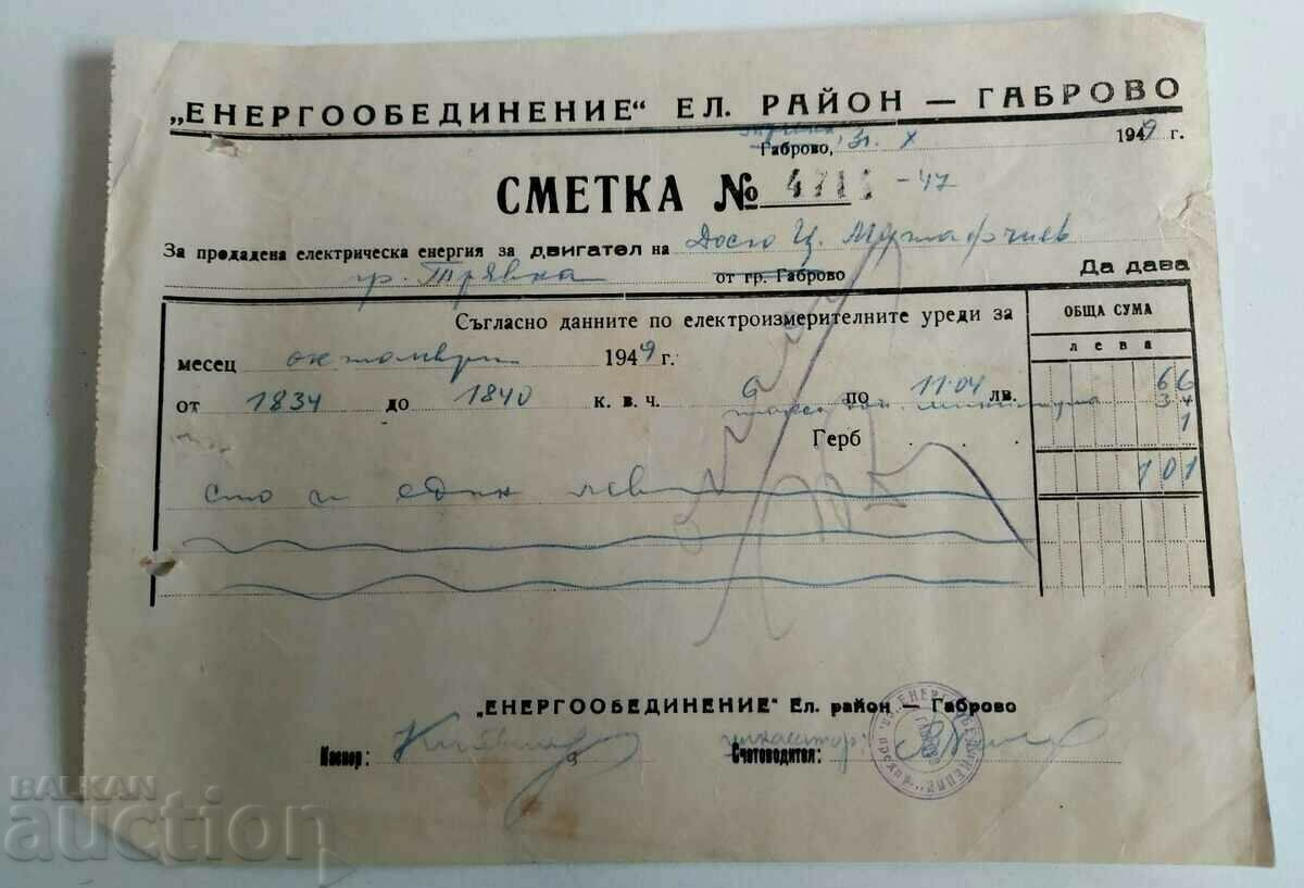 . 1949 ЕНЕРГООБЕДИНЕНИЕ ГАБРОВО ТРЯВНА СМЕТКА СТАР ДОКУМЕНТ