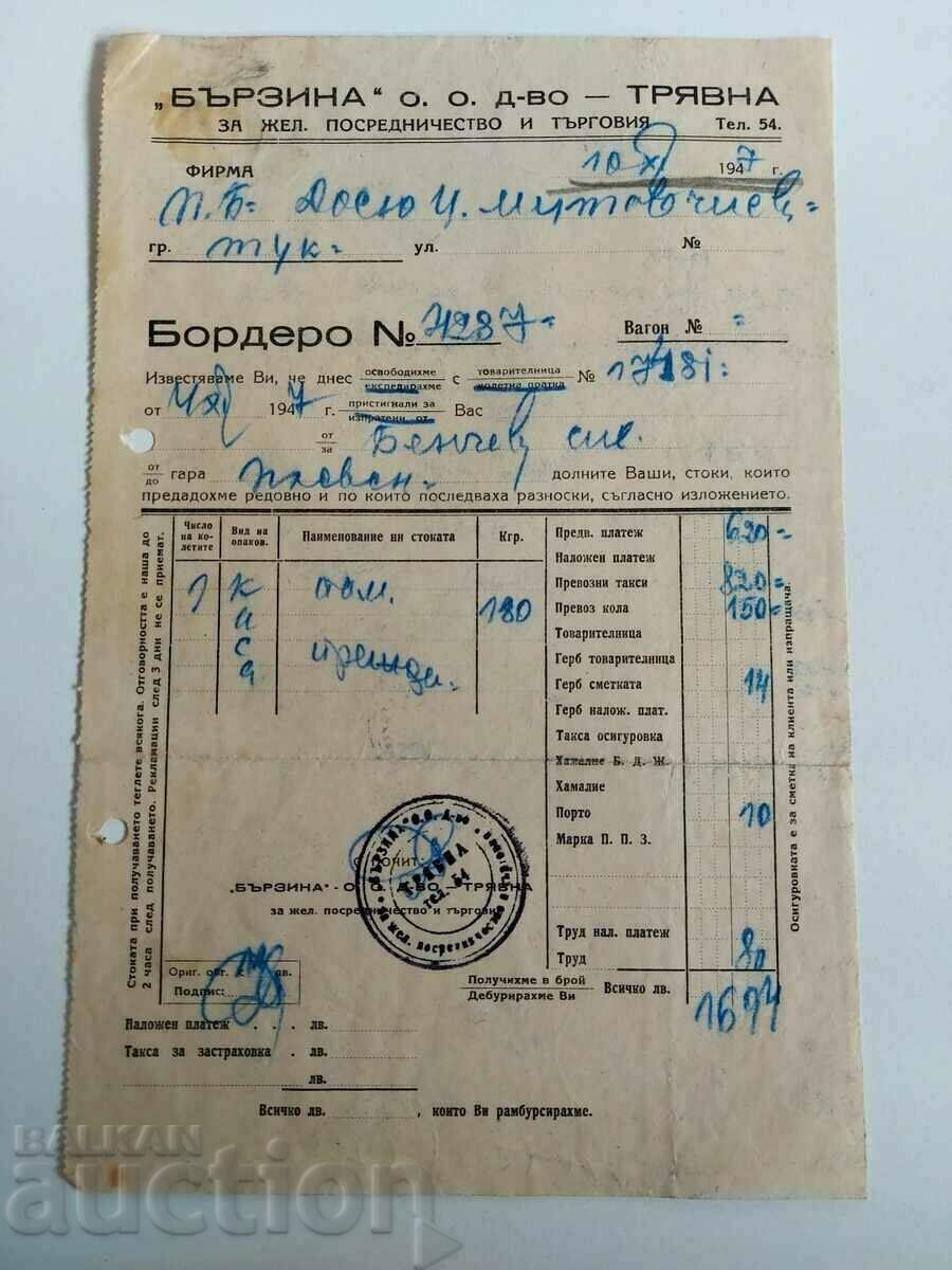 . 1947 БЪРЗИНА ТРЯВНА БОРДЕРО СТАР ДОКУМЕНТ