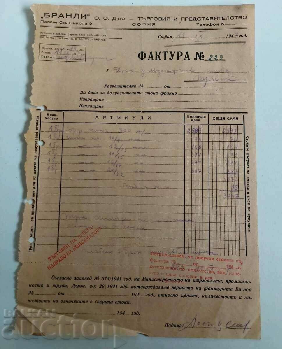 . 1947 БРАНЛИ СОФИЯ ФАКТУРА СТАР ДОКУМЕНТ