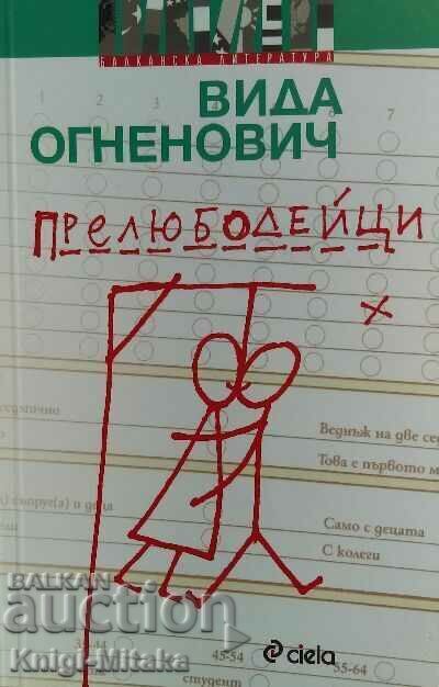 Прелюбодейци - Вида Огненович Прелюбодейци - Вида Огненович