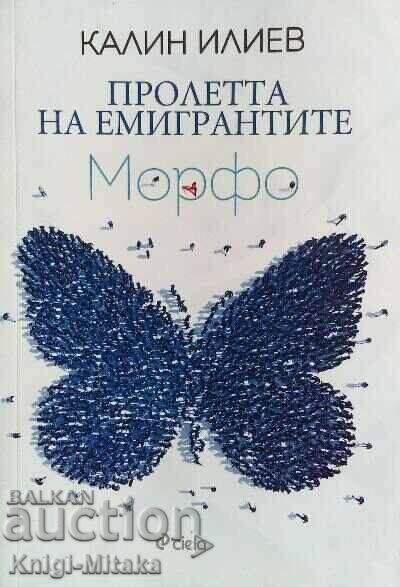 The spring of emigrants. Morpho - Kalin Iliev