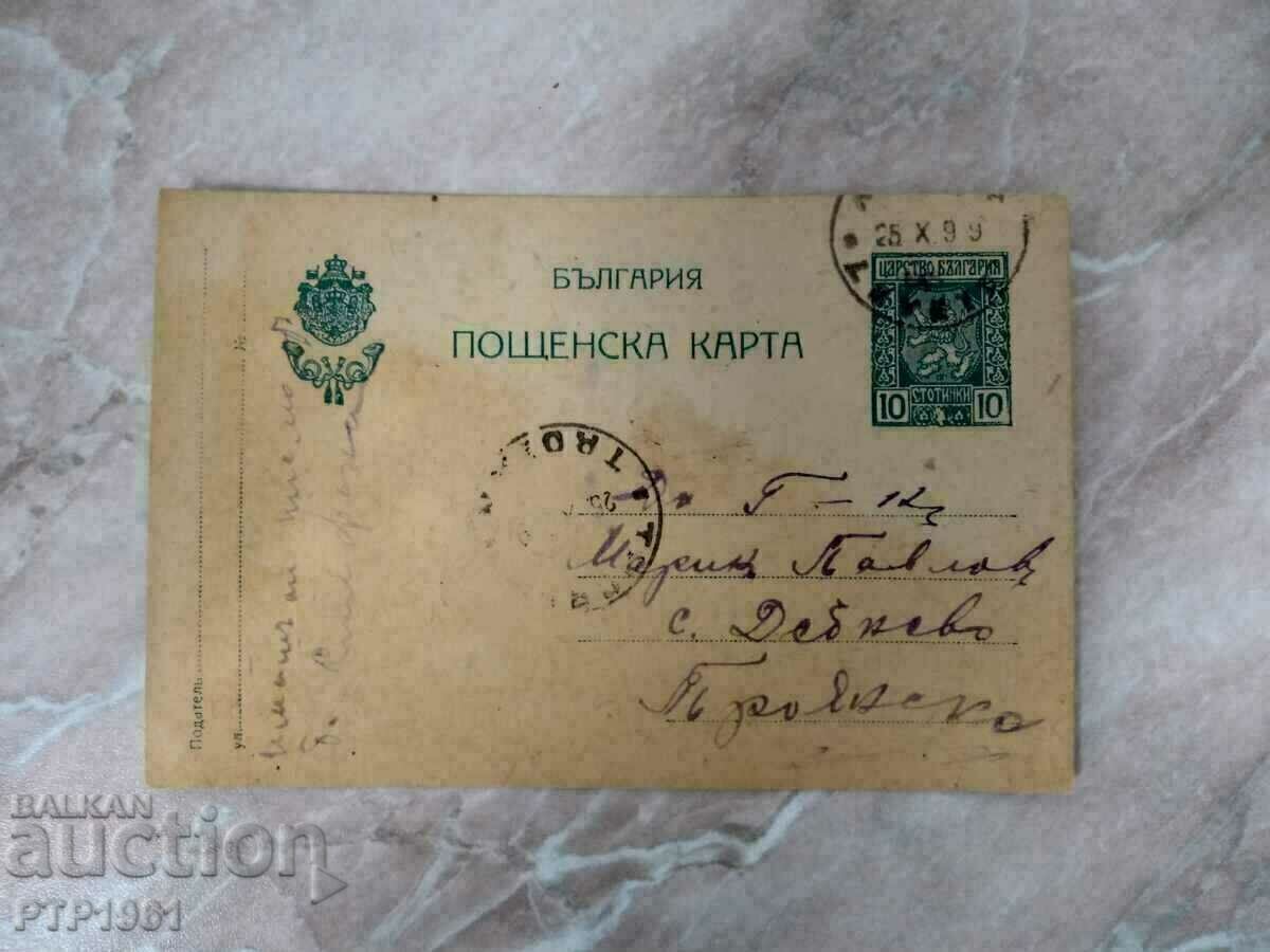 carte poștală - Regatul Bulgariei