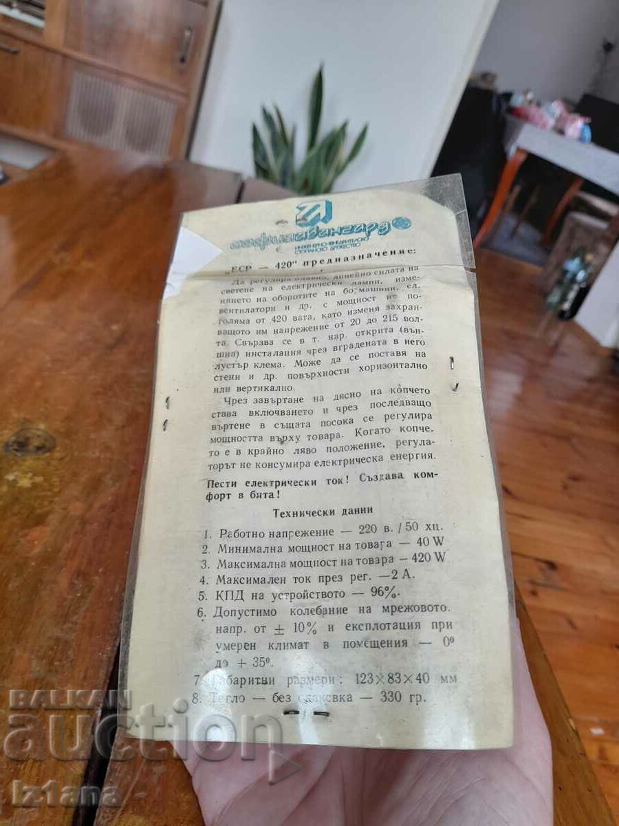 Old light regulator ESP 420 - 5 Old light regulator ESP 420 - 5