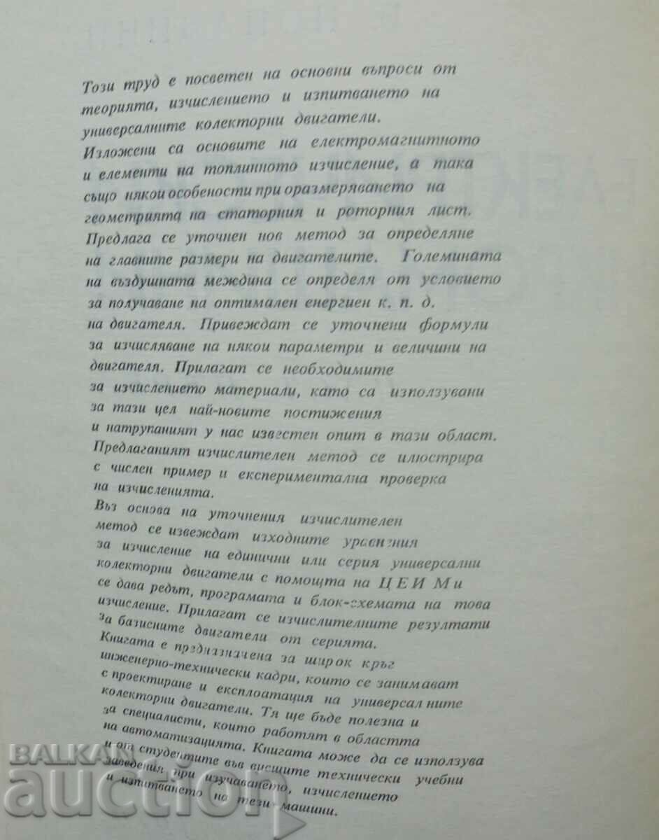 Ηλεκτρικές μικρομηχανές. Μέρος 1-2 Stefan Popadiin 1970 με τιμή 30.00 BGN | € 15.34 Ηλεκτρικές μικρομηχανές. Μέρος 1-2 Stefan Popadiin 1970 με τιμή 30.00 BGN | € 15.34